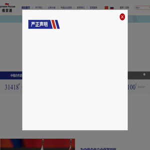 俄贸通对俄大数据综合服务平台