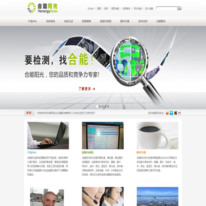 合能阳光（中国）新能源技术有限公司