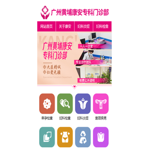 康安专科门诊部