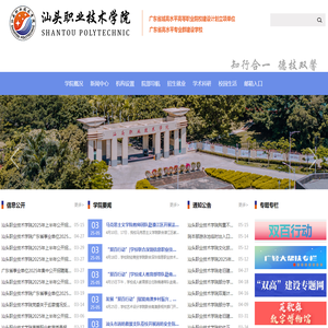 汕头职业技术学院