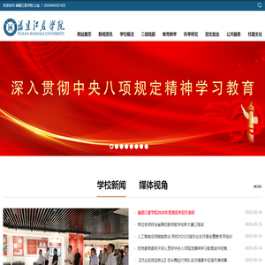 福建江夏学院