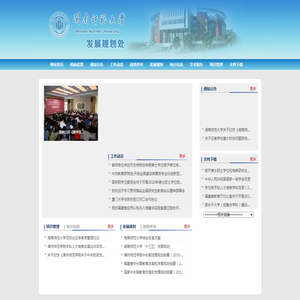 发展规划处