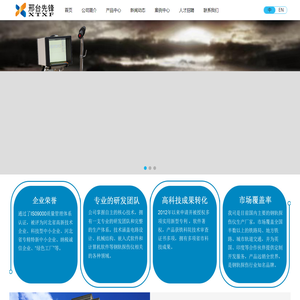 邢台先锋超声电子有限公司