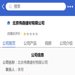 北京伟鼎建材有限公司「企业信息」