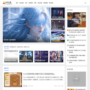 游戏宝典