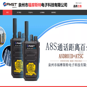 福摩斯特电子,泉州市福摩斯特电子科技有限公司,福建省泉州市福摩斯特电子科技有限公司