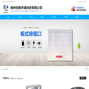 德州创新环境科技有限公司