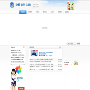 康佳幼教集团