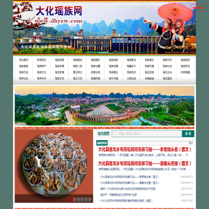 广西瑶族网
