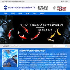 海洋与渔业资源资产价格评估