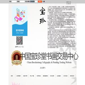 中国宝珍堂书画交易中心