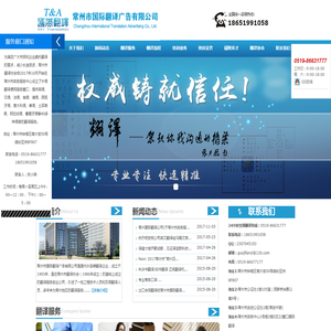 常州市国际翻译广告有限公司