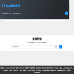 全景搜索