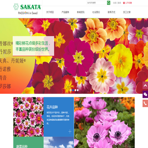 坂田种苗(苏州)有限公司欢迎您....蔬菜种子