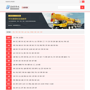 114吊车网