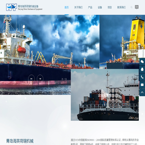 青岛海英荷瑞机械设备有限公司