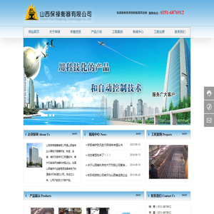 山西保禄衡器有限公司