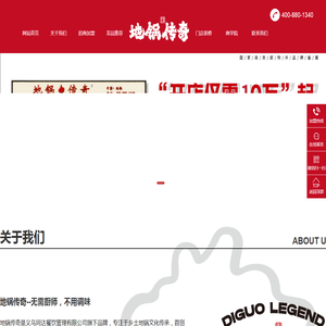 地锅传奇