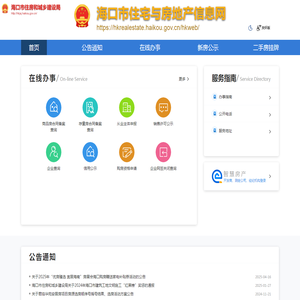 海口市住宅与房地产市场信息网