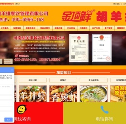 胡羊排加盟电话,胡羊排加盟价格,胡羊排加盟,胡羊排加盟,宁夏胡羊排加盟,宁夏胡羊排,胡羊排,胡羊排餐饮管理有限公司