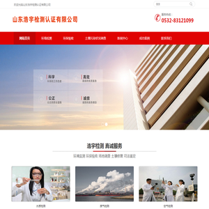 山东浩宇检测认证有限公司