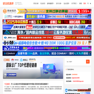 好主机测评网