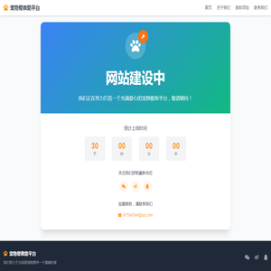 宠物帮救助平台