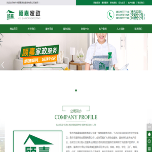 焦作市顾嘉家政服务有限公司