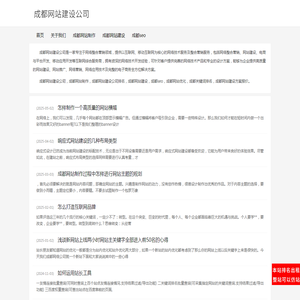 成都网站建设公司