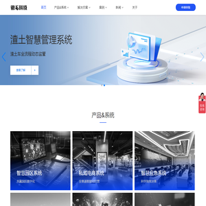 智慧园区系统
