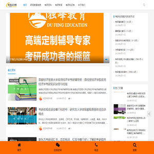 独峰教育考研门户