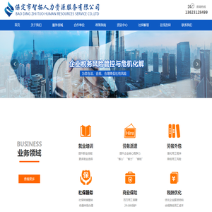 保定市智拓人力资源服务有限公司,保定劳务派遣