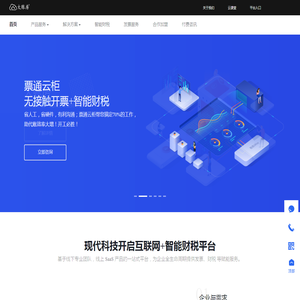 大账房一站式智能财税服务平台