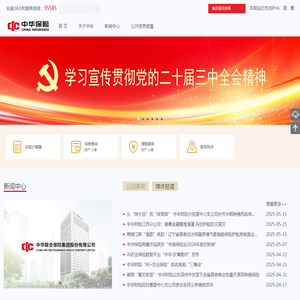 中华保险