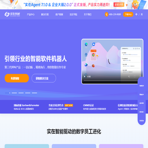 实在智能AI+RPA