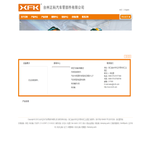 台州正科汽车零部件有限公司