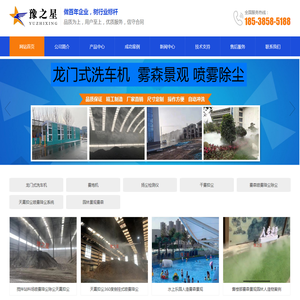 喷雾降尘