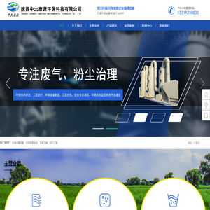 陕西中大康源环保科技有限公司