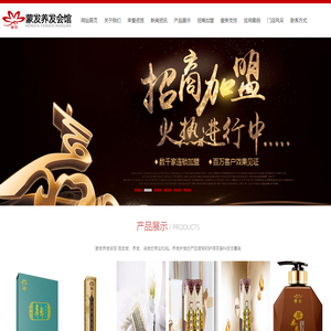 蒙发养发会馆