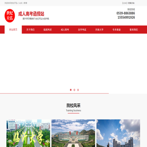 临沂成人高考网