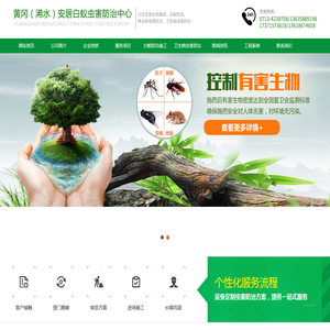 浠水县安居白蚁虫害防治中心