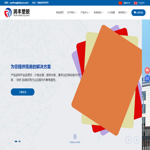 扬州润丰塑胶有限公司
