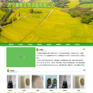 济宁康维生物油脂有限公司