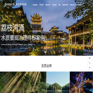 海森环保专注：黑臭河涌治理