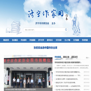 济宁作家网