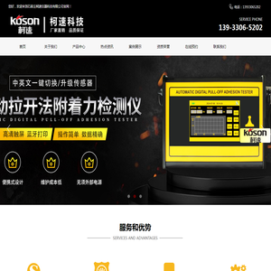石家庄柯速仪器科技有限公司