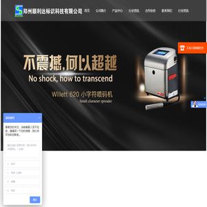 EBS喷码机