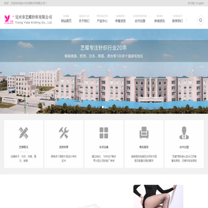 宜兴市艺蝶针织有限公司