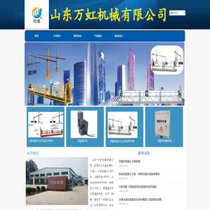 山东吊篮生产厂家/济南吊篮租赁公司/山东万虹机械有限公司