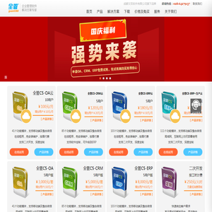全管软件（成都文双软件旗下品牌）